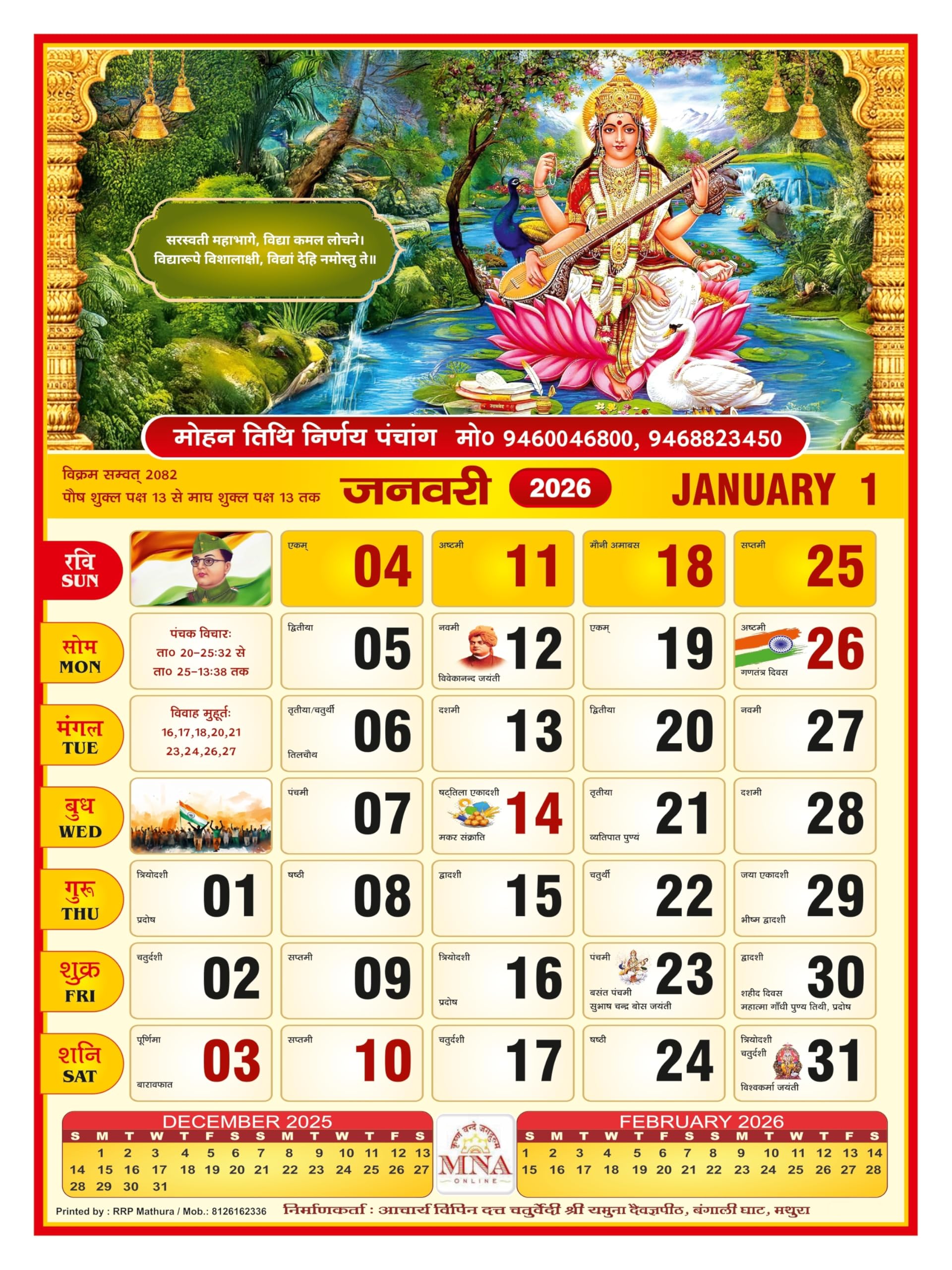 MNA ONLINE Mohan Tithi Nirnaya Panchang/Religious Photo Big Size Hindu Calendar -2 Pcs-image-23