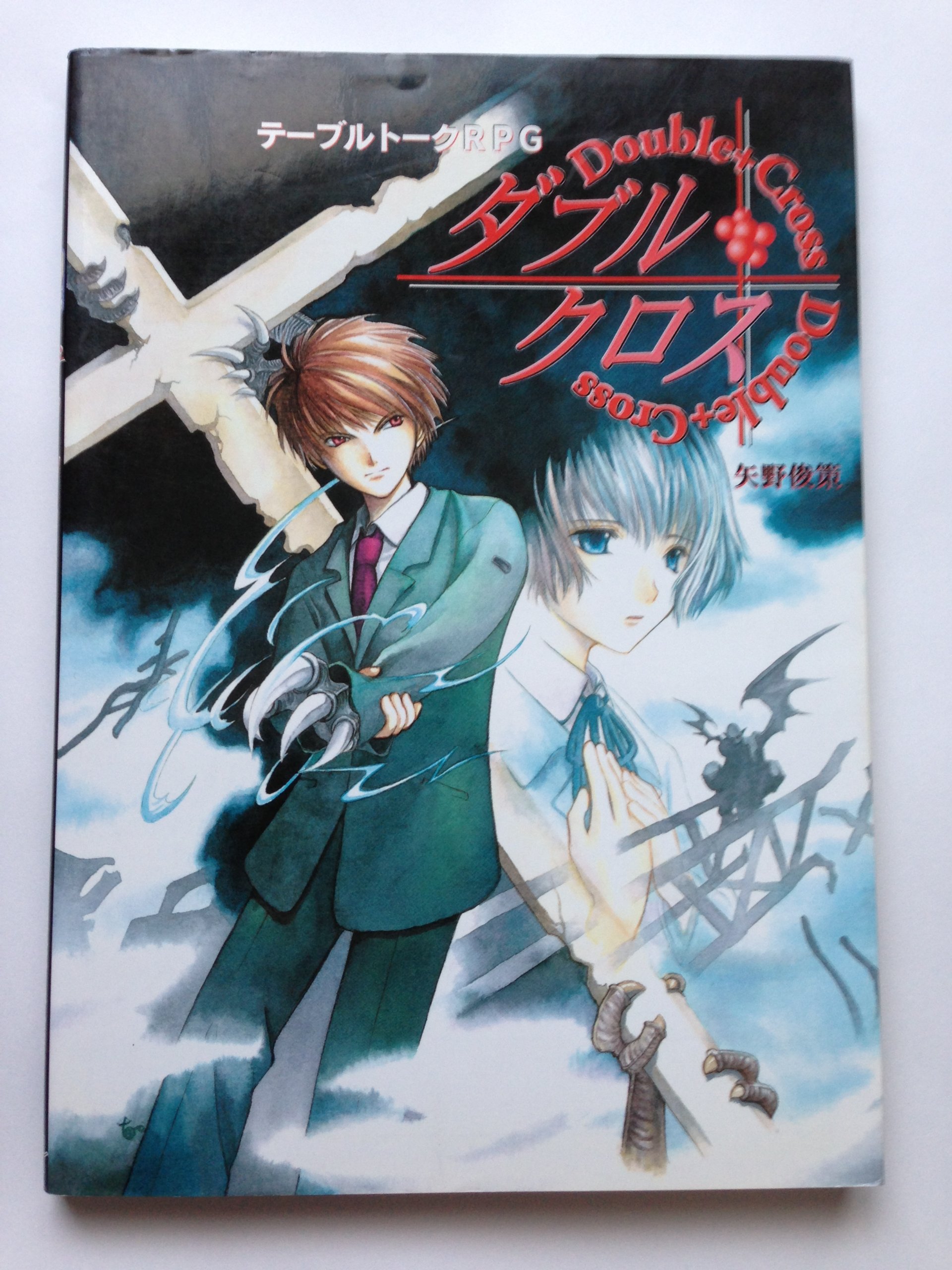ダブルクロス 矢野俊策 本 通販 Amazon