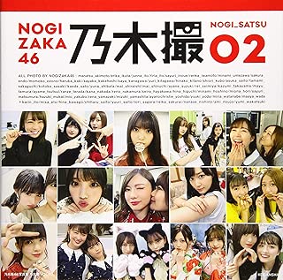 乃木坂46写真集 乃木撮 VOL.02