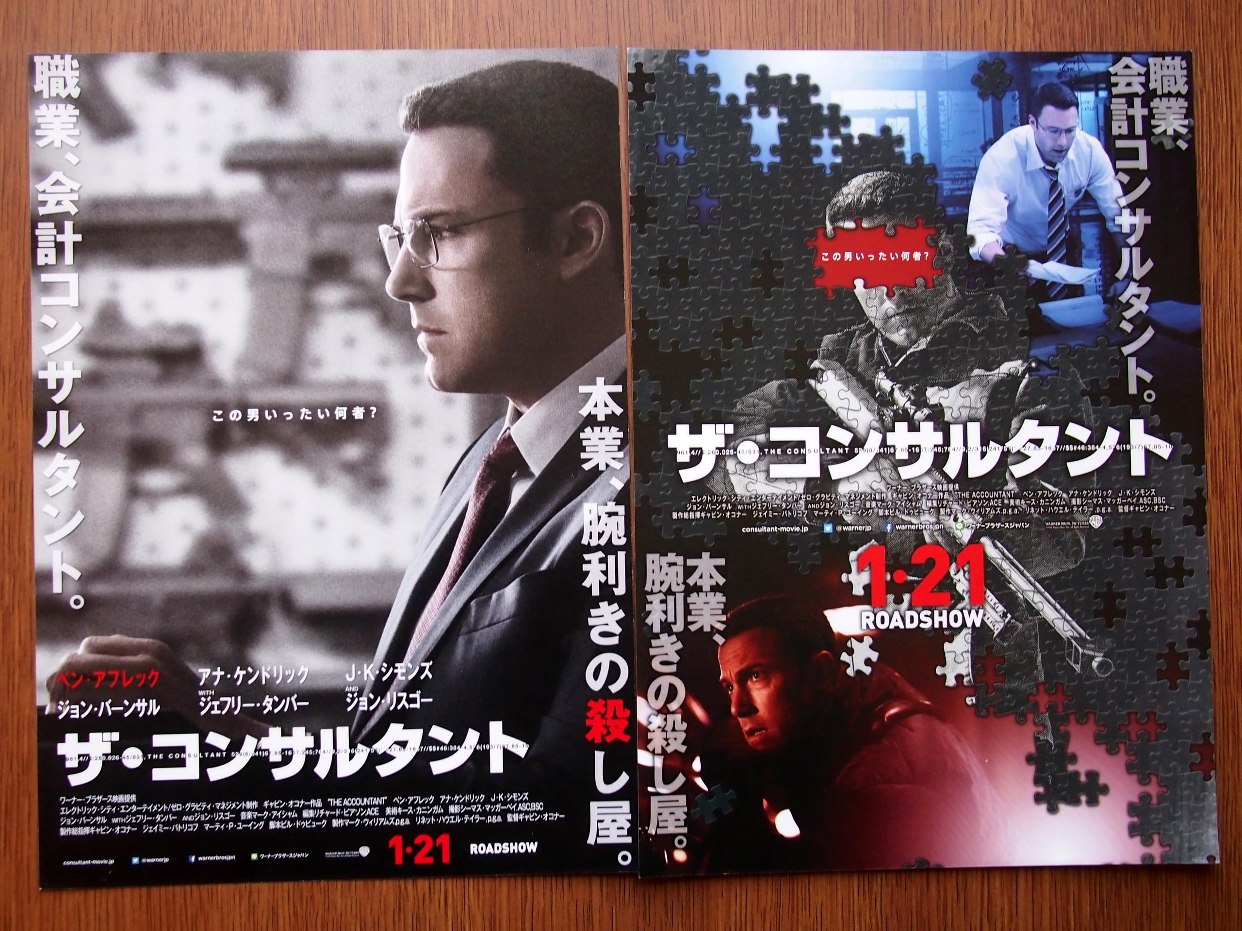 Amazon.co.jp: 映画チラシ「ザ・コンサルタント」2種+最新映画