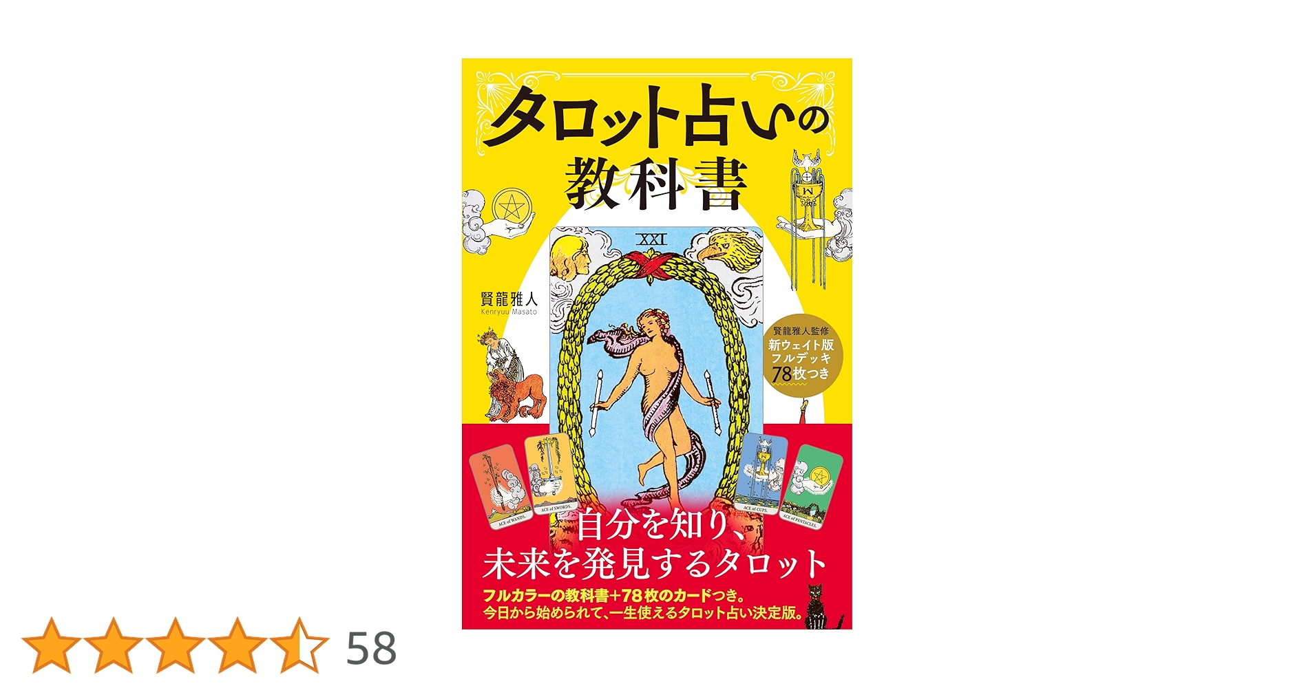 タロット占い講座テキスト六種まとめて割引ページ⭐️78枚恋愛仕事解説教科書38g タロットカード☆意味キーワード一覧表早見表☆オリジナル