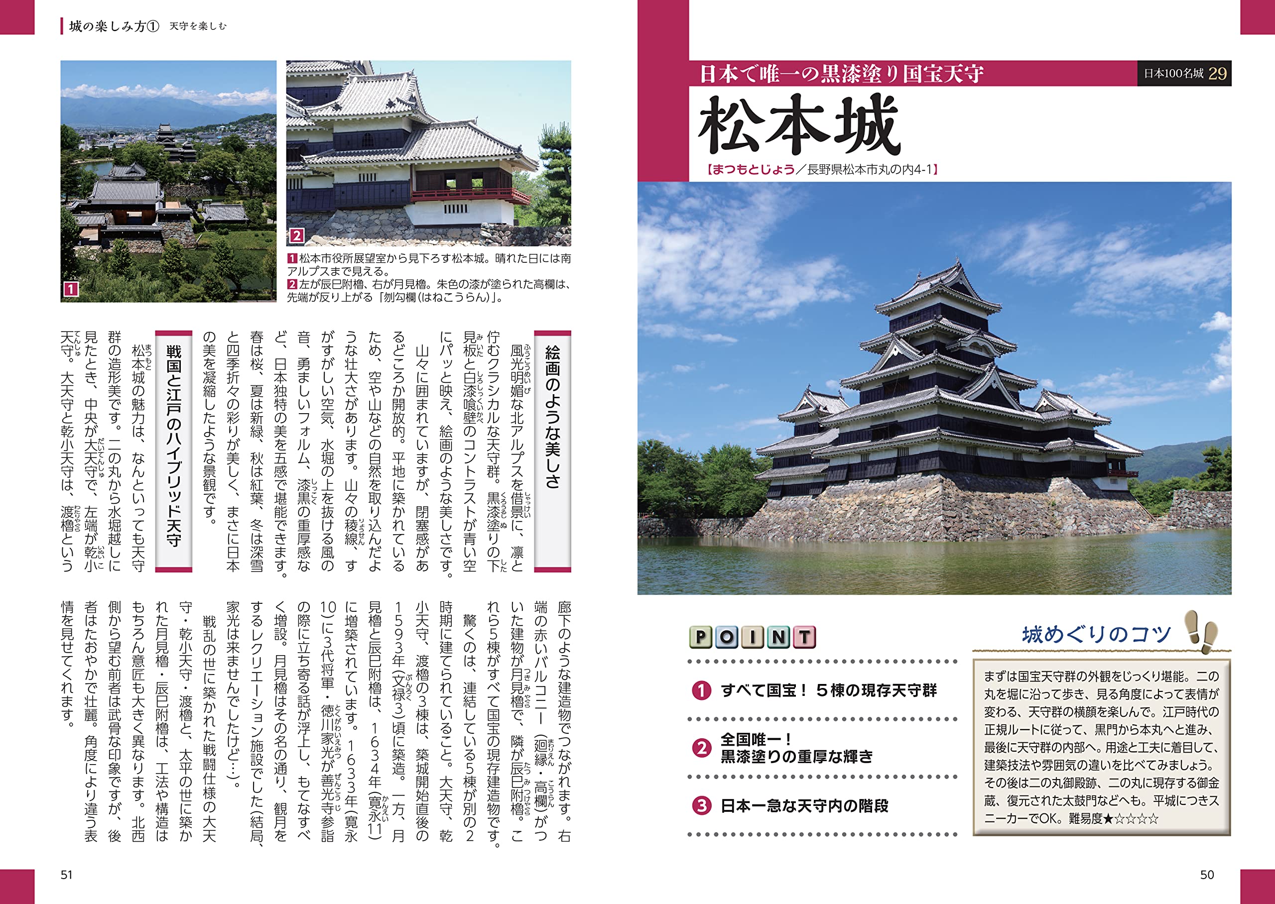 名古屋城　日本名城集成　小学館 名古屋城 日本名城集成 小学館 名古屋城 日本名城集成 小学館