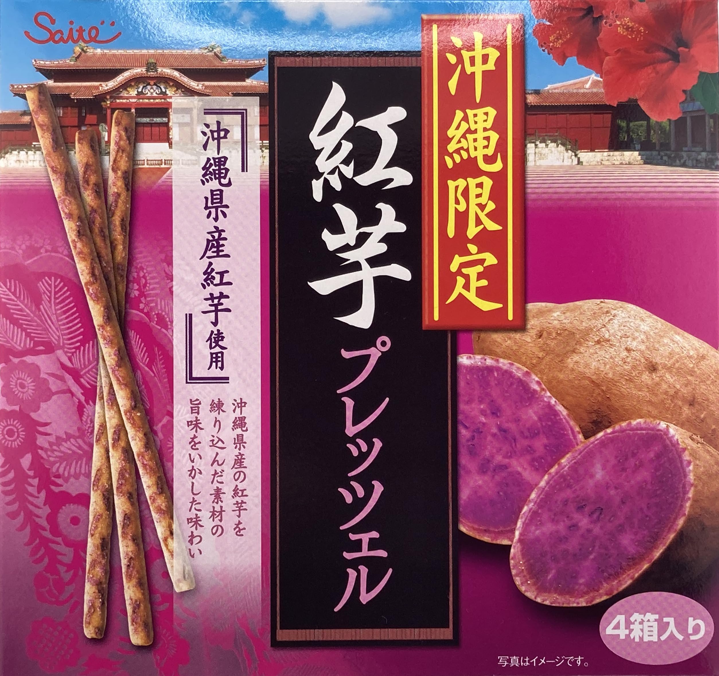 沖縄限定 紅芋プレッツェル