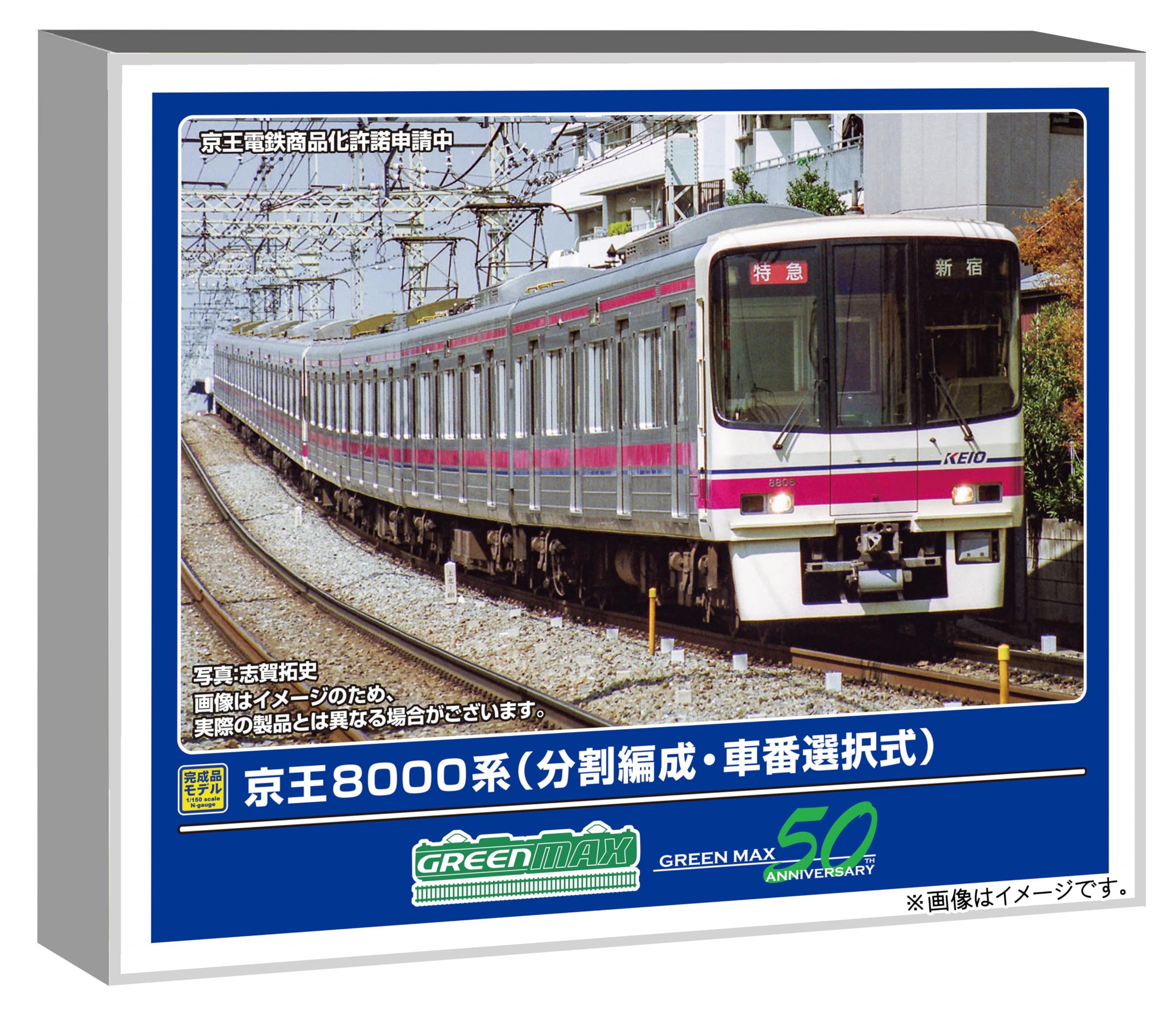 Amazon | グリーンマックス (Greenmax) Nゲージ 京王8000系 分割編成