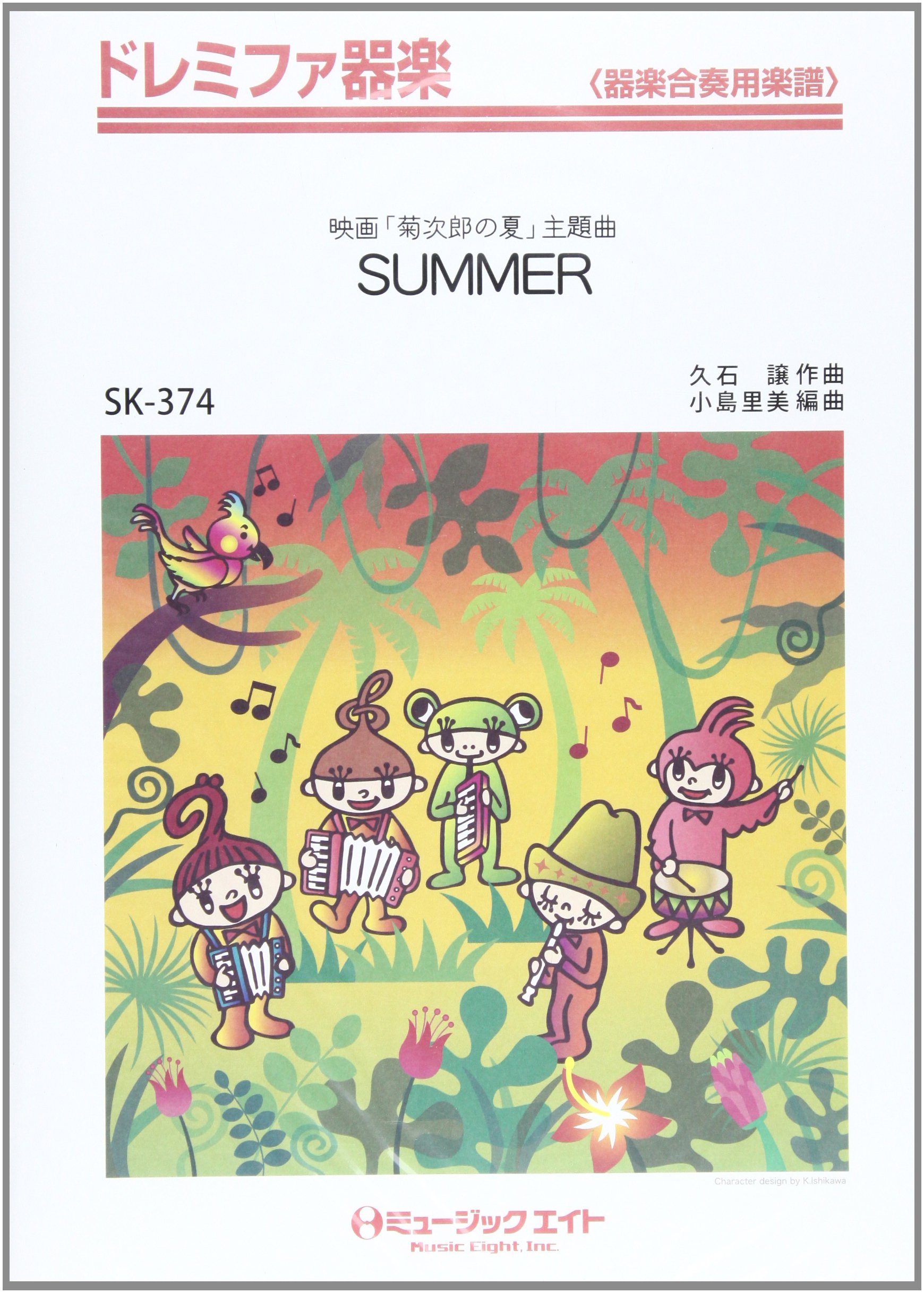 Amazon.co.jp: SUMMER(映画「菊次郎の夏」主題歌) ドレミファ