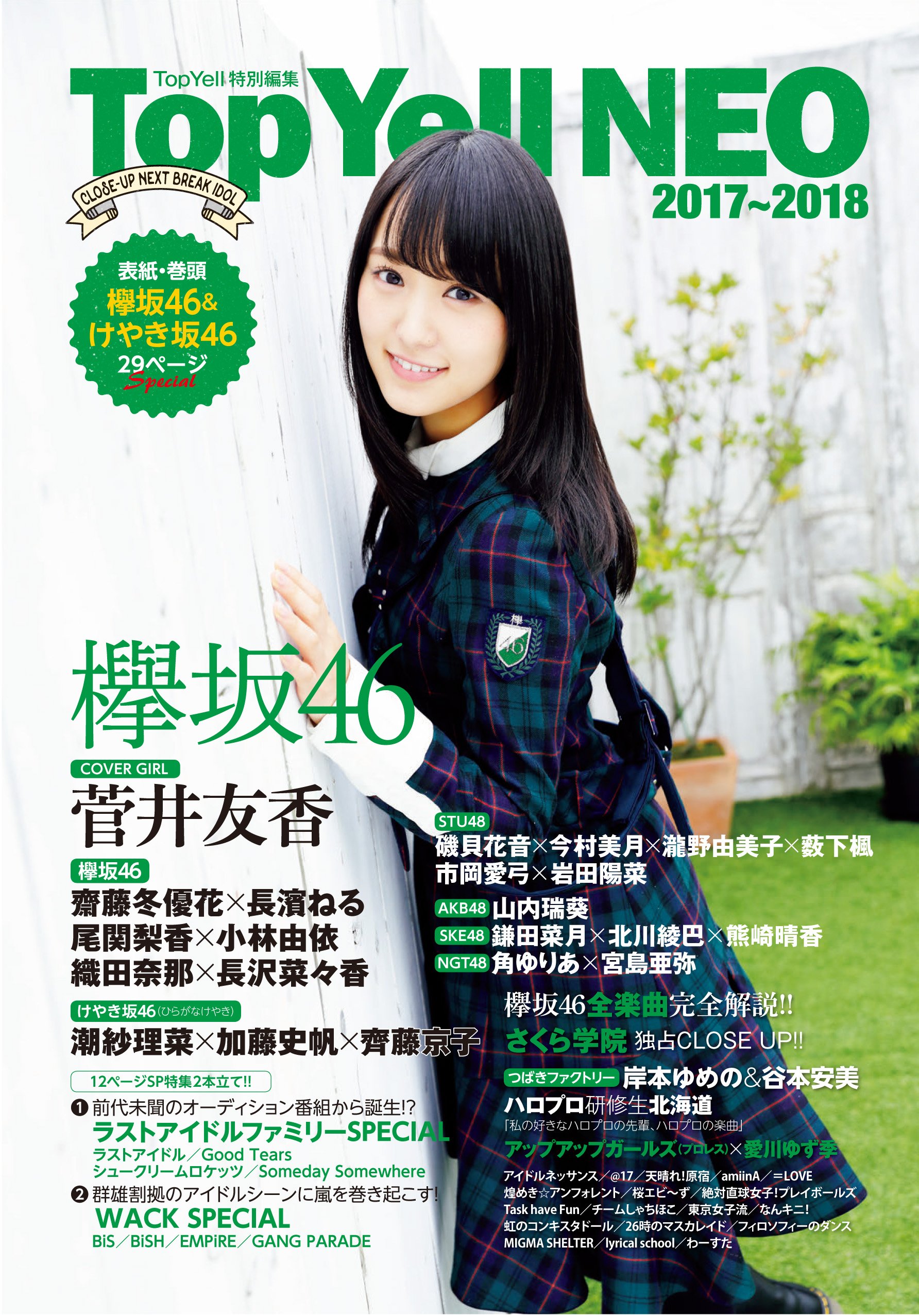 新着！当選品！欅坂46 織田奈那 Top Yell NEO 抽プレ直筆サイン入り