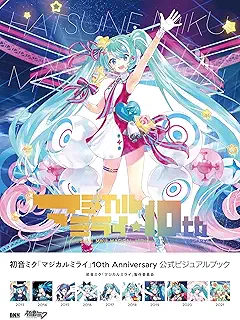 初音ミク「マジカルミライ」10th Anniversary 公式ビジュアルブック