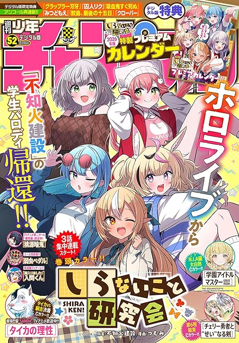 『週刊少年チャンピオン2025年52号』の表紙イラスト 電子書籍 漫画