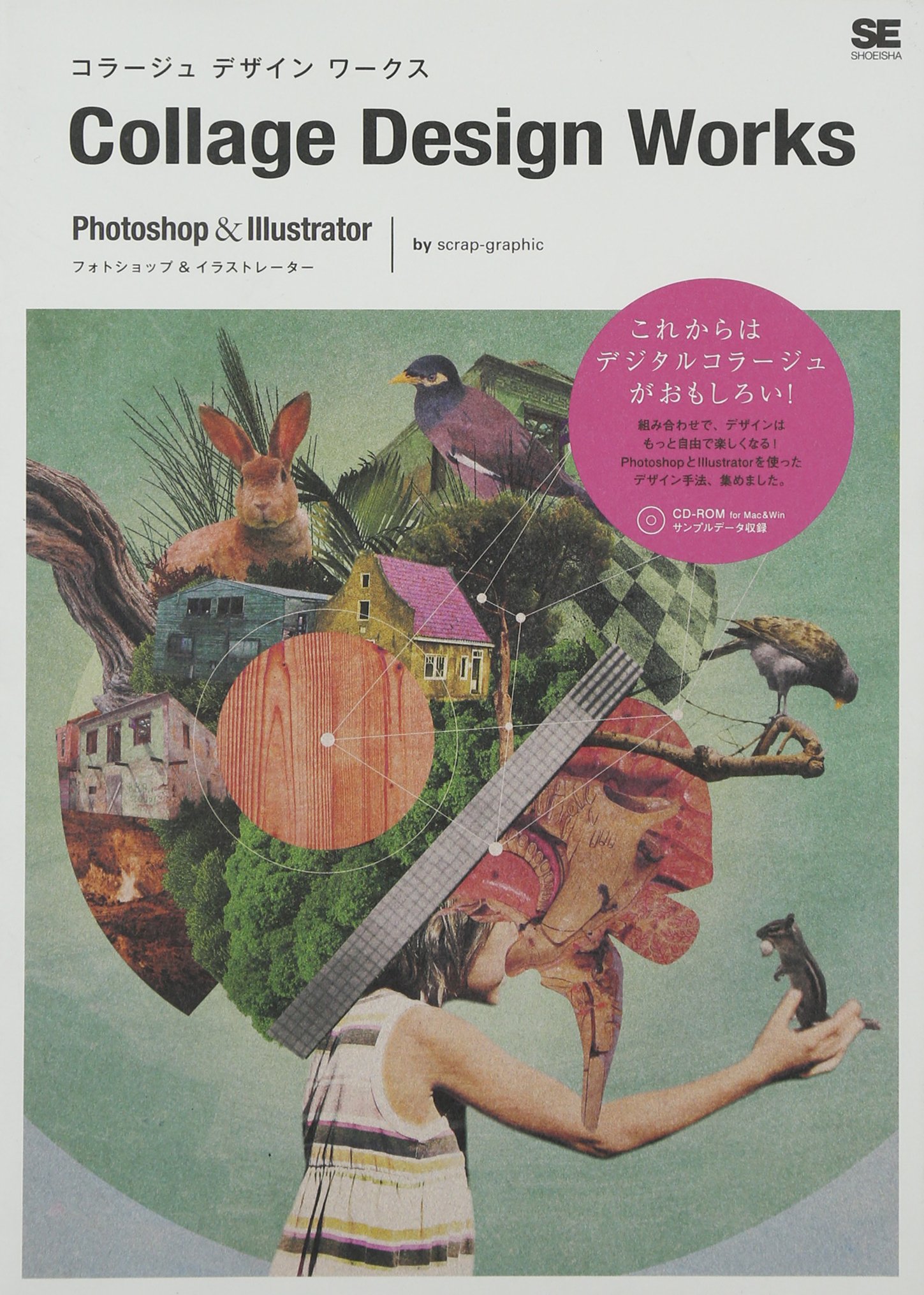 Picture Sourcebook コラージ 300のイラスト Picture Sourcebook コラージュ 300の イラスト デザイン