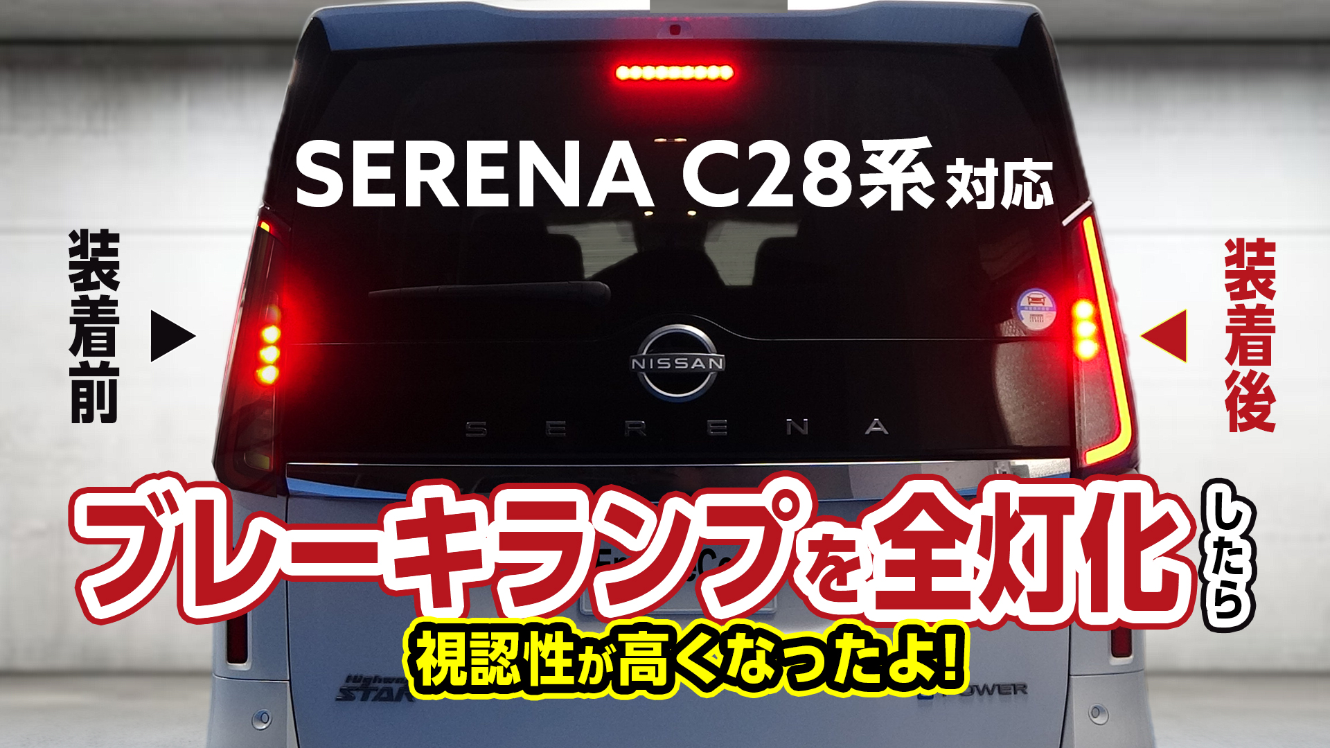 Amazon.co.jp: エンラージ商事 SERENA セレナ C28系 全グレード対応