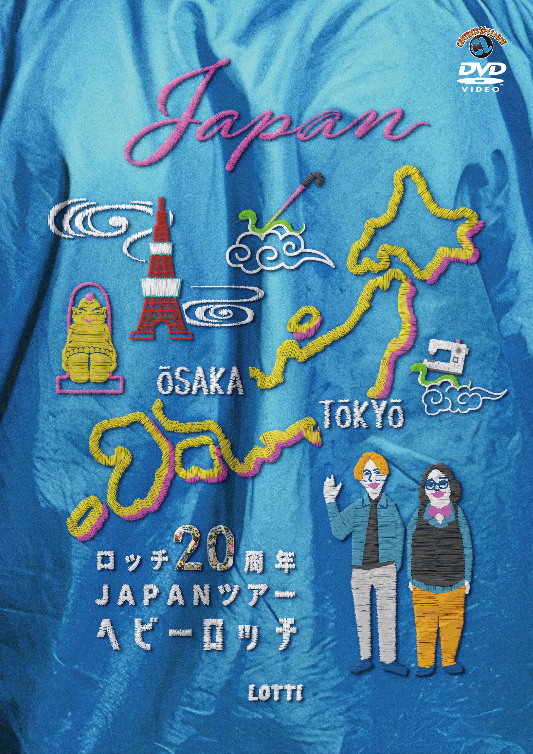 Amazon.co.jp: ロッチ20周年JAPANツアー「ヘビーロッチ」(DVD