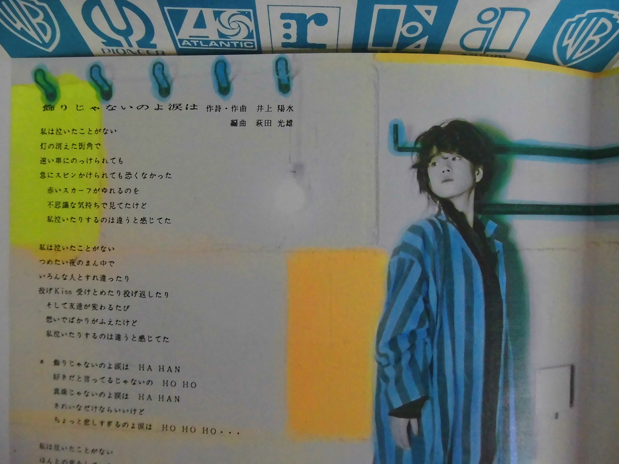 Amazon.co.jp: 中森明菜 飾りじゃないのよ涙は EP : おもちゃ