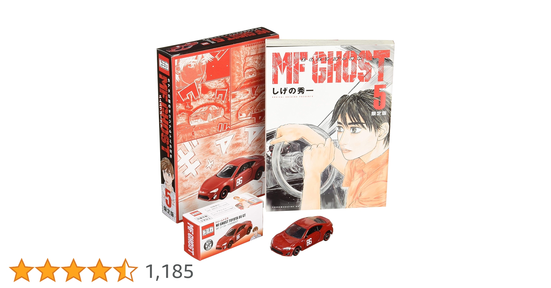 MFゴースト(5)限定版 (ヤングマガジンコミックス) | しげの 秀一