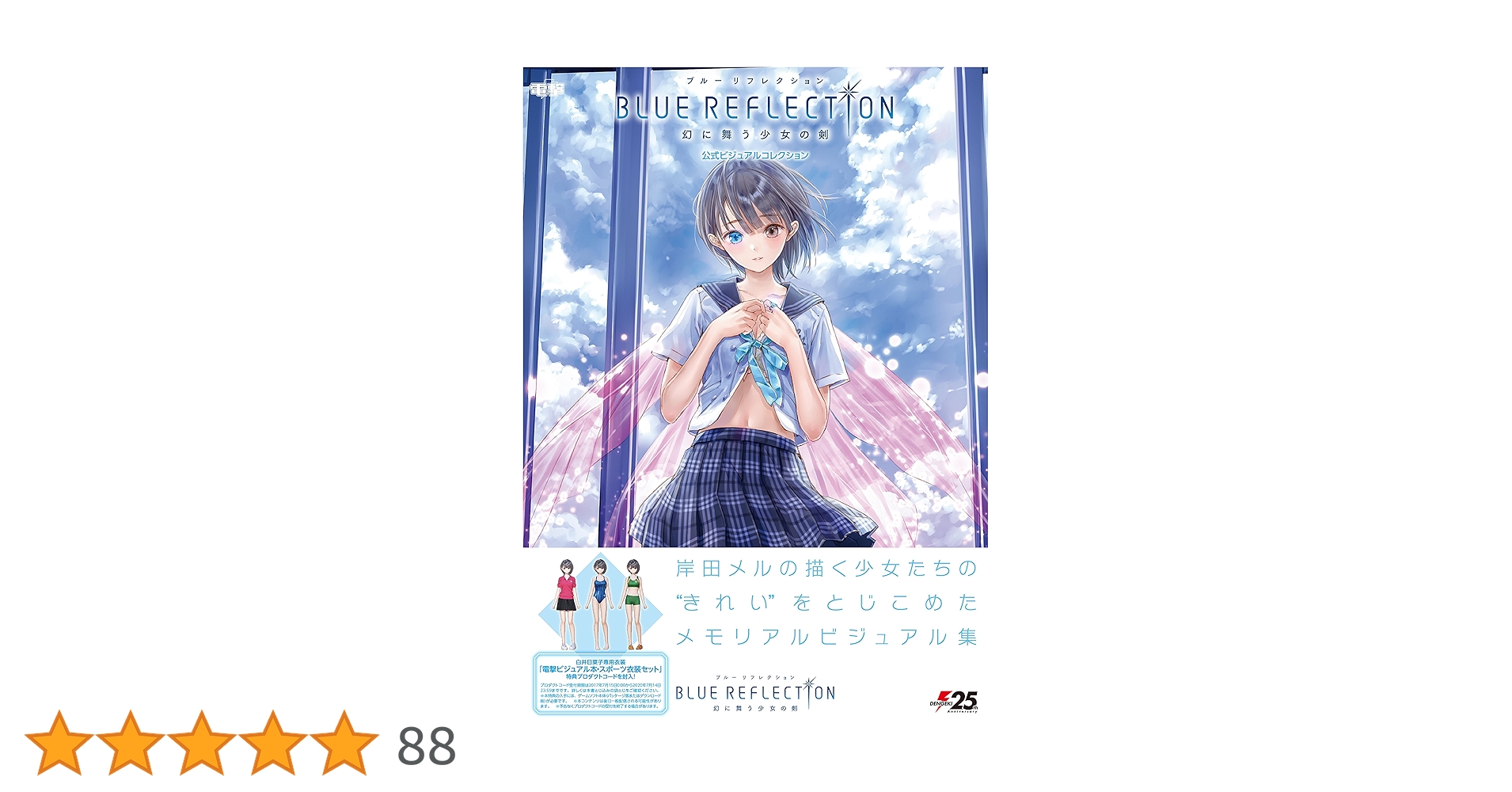 Amazon.co.jp: BLUE REFLECTION 幻に舞う少女の剣 公式ビジュアル Amazon.co.jp: BLUE REFLECTION 幻に舞う少女の剣 公式ビジュアル