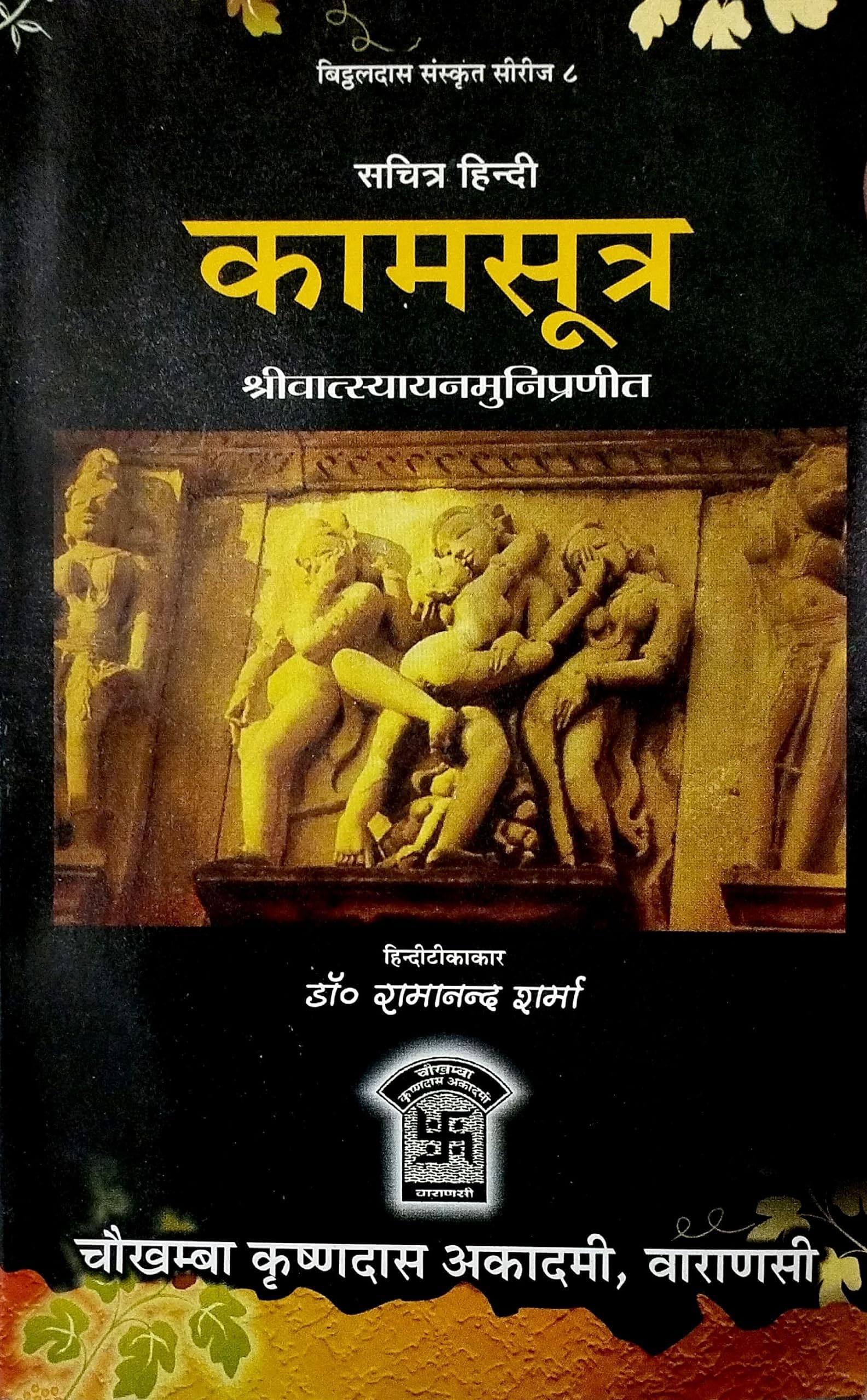 Kaamsutra Vatsyayan
