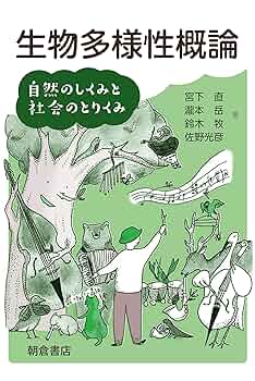中国における生物多様性の保全とその実践/科学出版社東京/張恵遠（単行本） 科学出版社東京株式会社 | 書籍一覧 | 生物