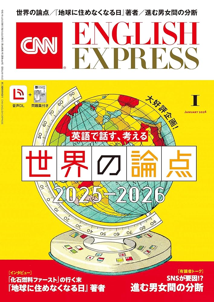 Amazon.co.jp: ［音声DL付き］CNN ENGLISH EXPRESS 2026年1月号 eBook