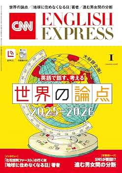 Amazon.co.jp: ［音声DL付き］CNN ENGLISH EXPRESS 2026年1月号 eBook