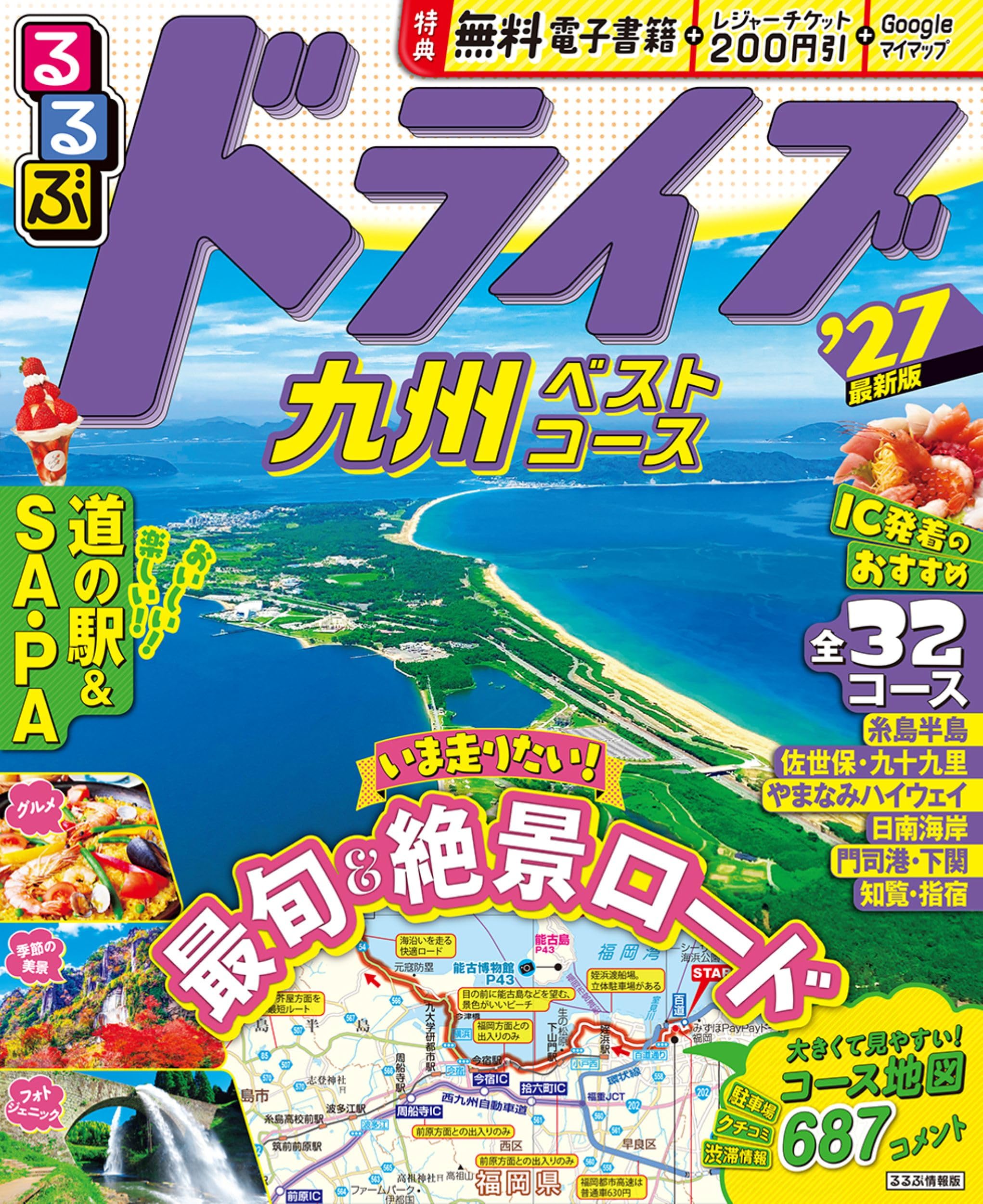交通公社のドライブガイド／九州宿泊&レジャーガイド（昭和61年発行） 交通公社のドライブガイド／九州宿泊&レジャーガイド（昭和61年発行