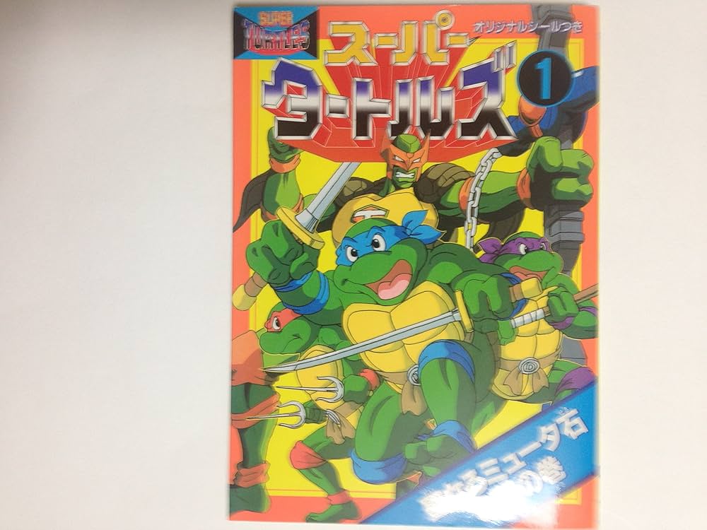ミュータントタートルズ 超人伝説編 スーパータートルズ Amazon.co.jp: ミュータントタートルズ 超人伝説編 スーパー