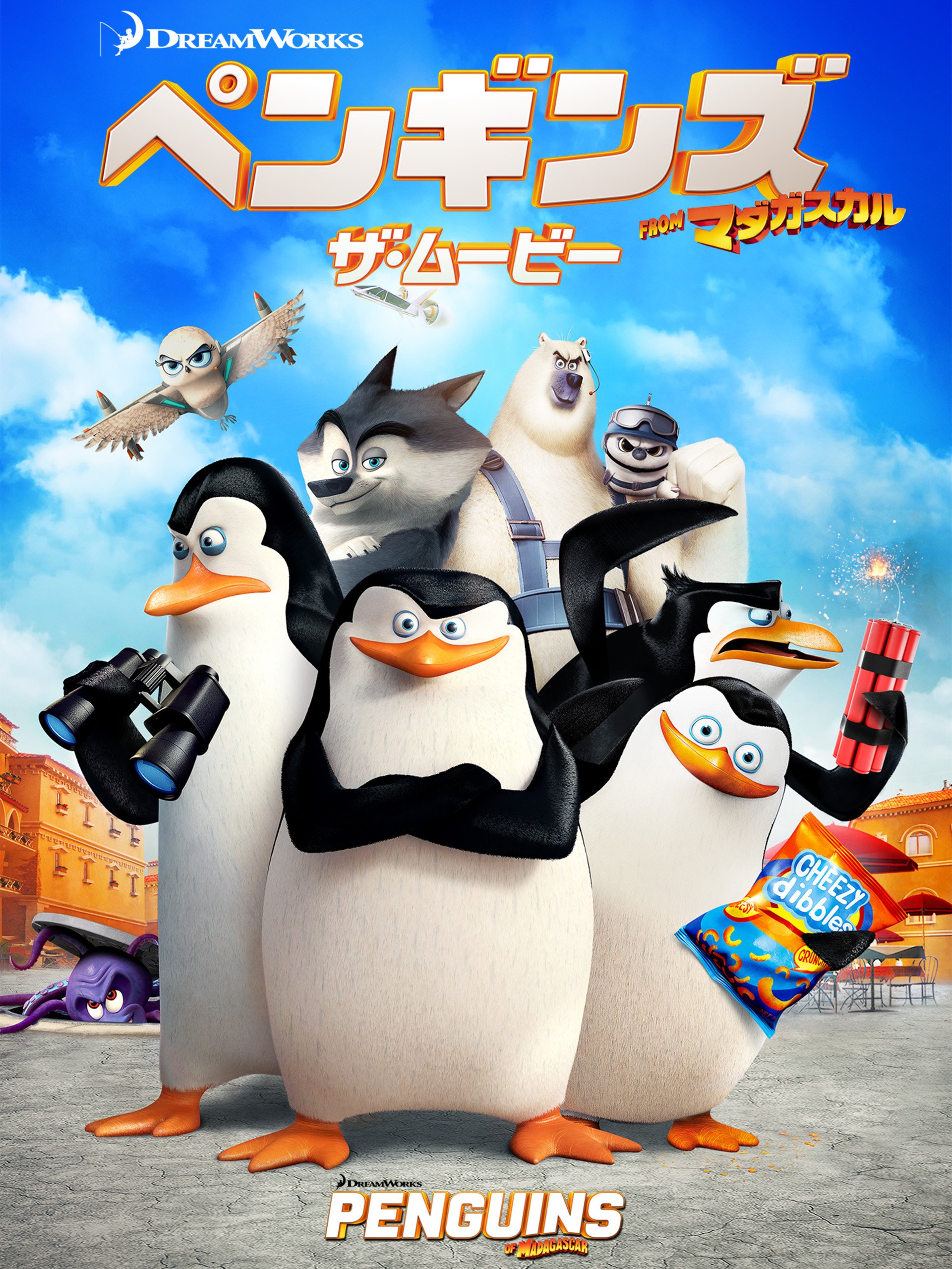 Amazon Co Jp ペンギンズ From マダガスカル ザ ムービー 吹替版 を観る Prime Video Amazon Co Jp ペンギンズ From マダガスカル ザ ムービー 吹替版 を観る Prime Video