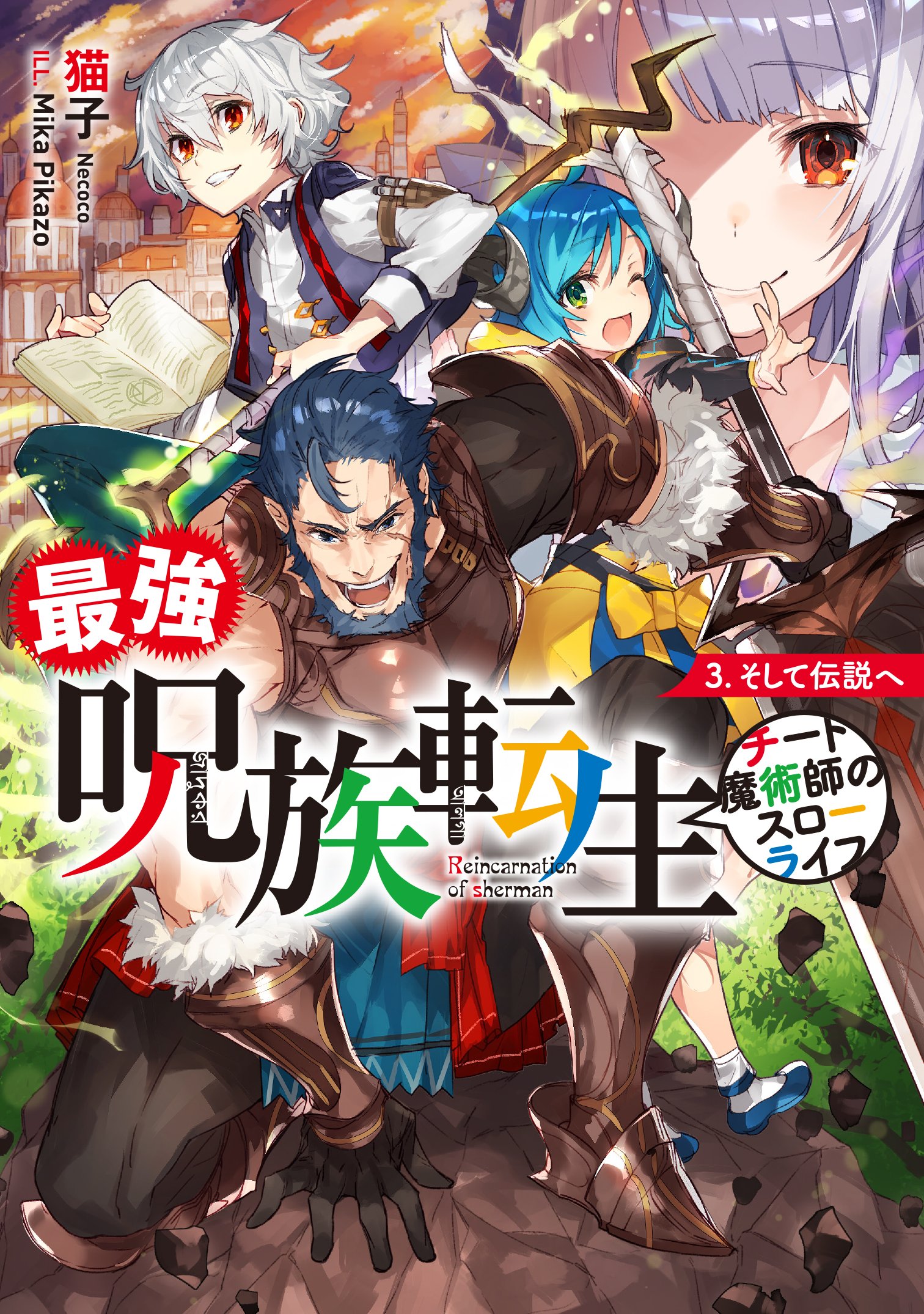 人心を掌握する　無敵魔術師の心霊教師ロケット　プーチャオサミンプライ 魔王軍最強の魔術師は人間だった」ノンクレジットOP | KOHTA