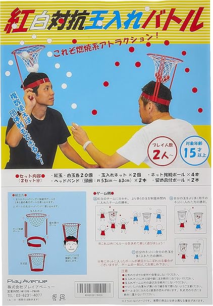 Amazon プレイアベニュー 紅白対抗玉入れバトル 250g 15歳以上 ビンゴ くじ おもちゃ