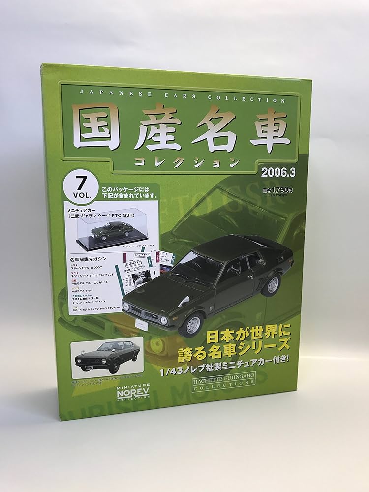 Amazon | 国産名車コレクション 7 日本が世界に誇る名車シリーズvol.7 Amazon | 国産名車コレクション 7 日本が世界に誇る名車シリーズvol.7