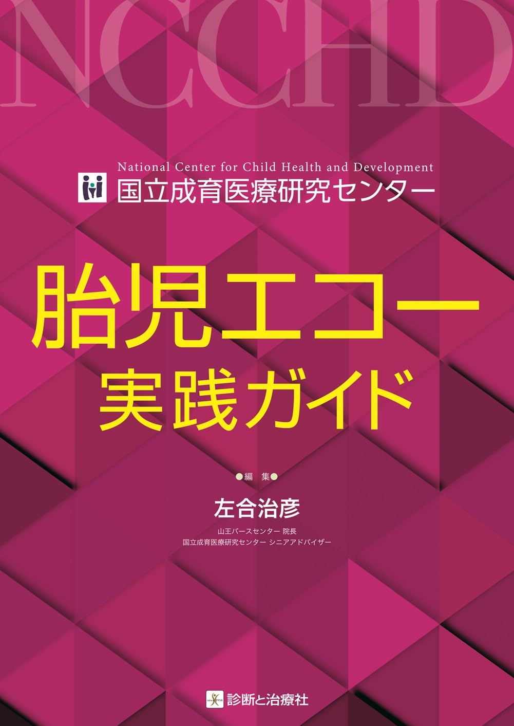 胎児エコー実践ガイド : Amazon.sg: Books