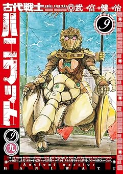 古代戦士ハニワット