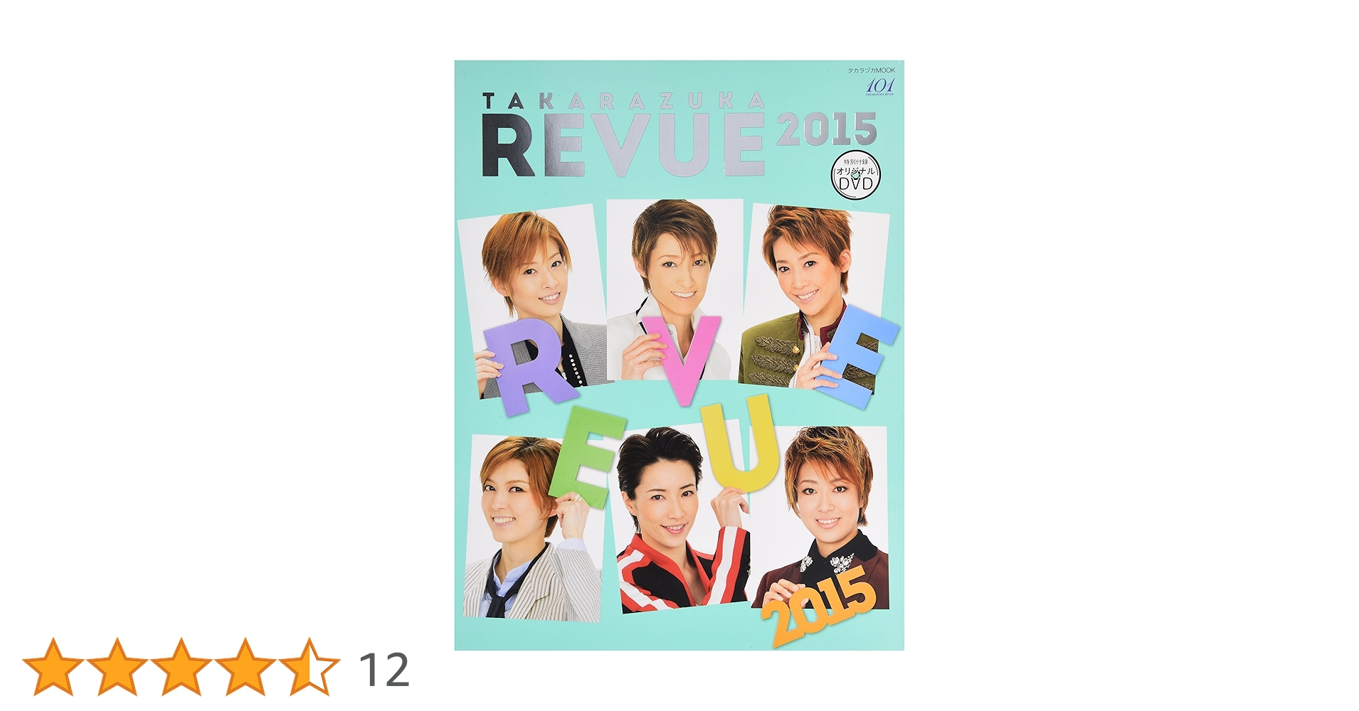 Amazon.co.jp: TAKARAZUKA REVUE 2015 (DVD付): 宝塚ムック