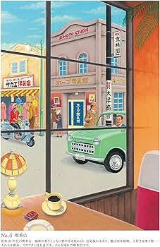 Amazon.co.jp: 大人の塗り絵 懐かしの昭和の風景編 : 毛利 フジオ: 本