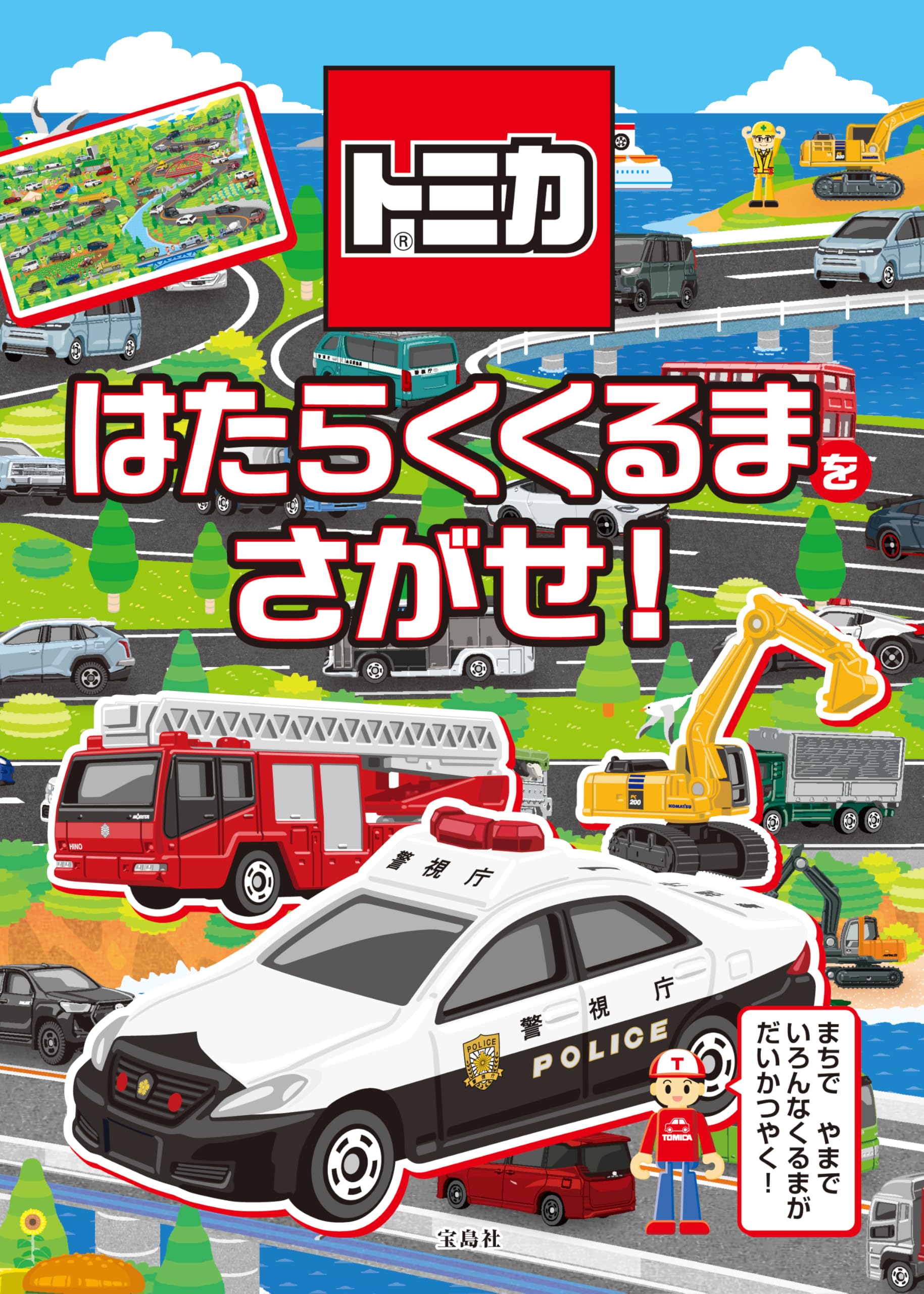 ⭐️まるさん専用⭐️ トミカ 働く車 まとめ トミカ 集まれ!トミカタウンではたらく車セット｜トミカギフトセット