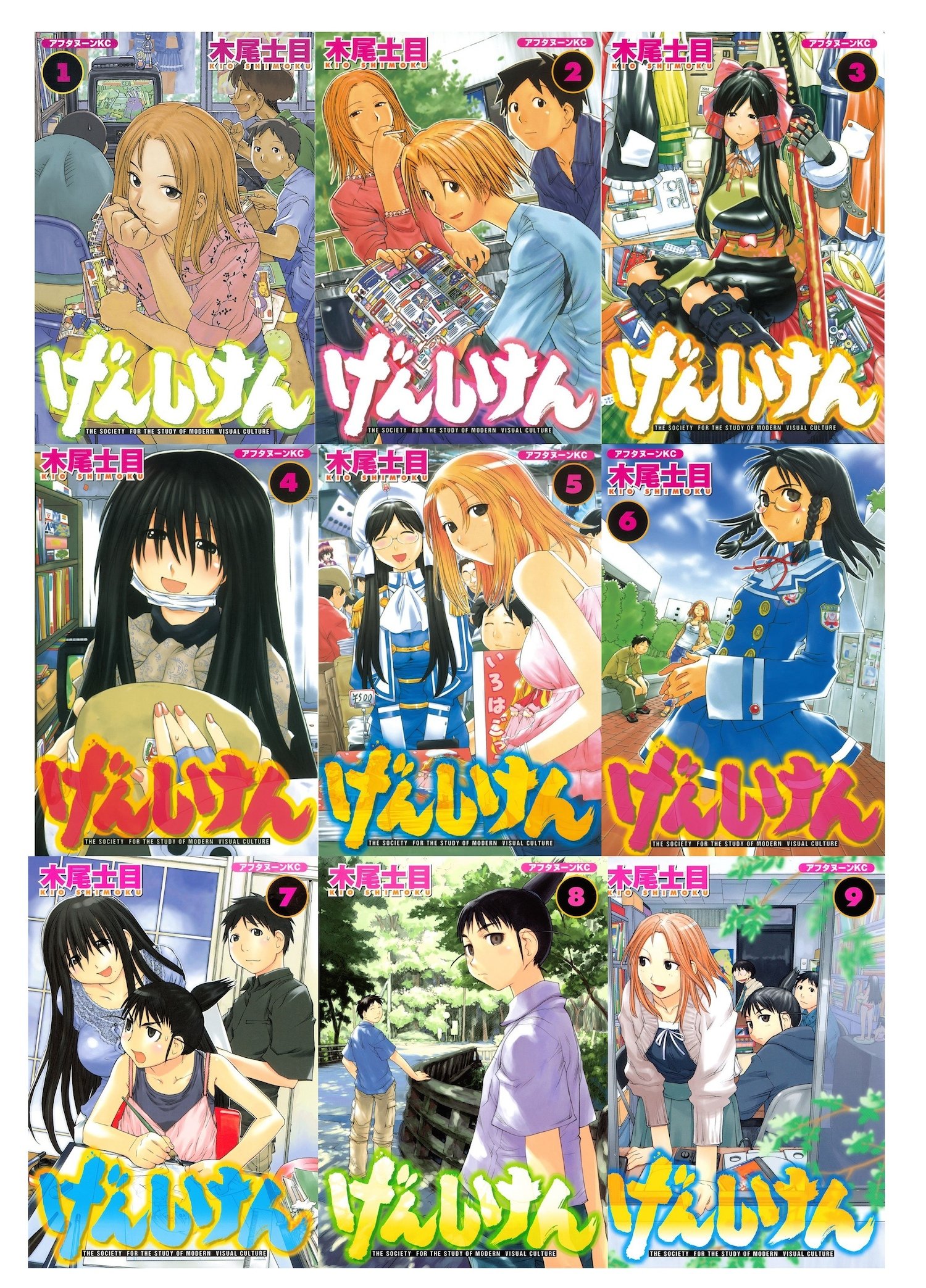 Amazon.co.jp: げんしけん 全9巻完結(アフタヌーンKC ) [マーケット