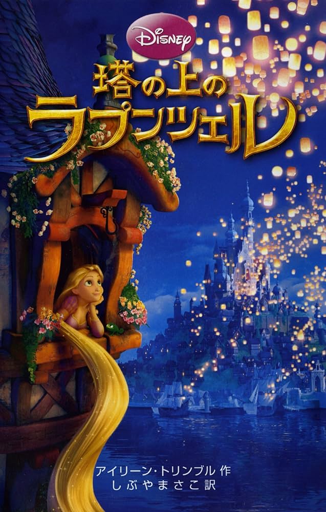 Tangled (Novelization) (Japanese Edition): Trimble Adapter