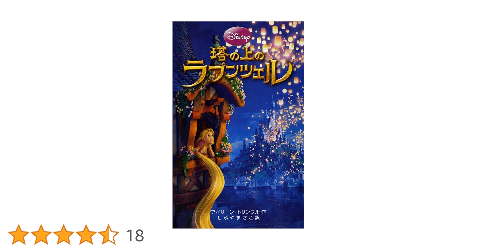 Disney - リトルマーメイドアナ雪２塔の上のラプンツェル225■　DVD　のみ■純正ケース付 リトルマーメイド 塔の上のラプンツェル 【国内正規品】DVD