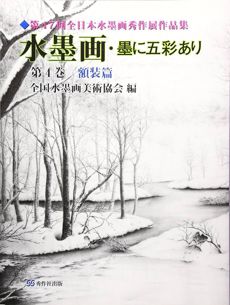 壁掛け式、額装水墨画。 壁掛け式、額装水墨画。