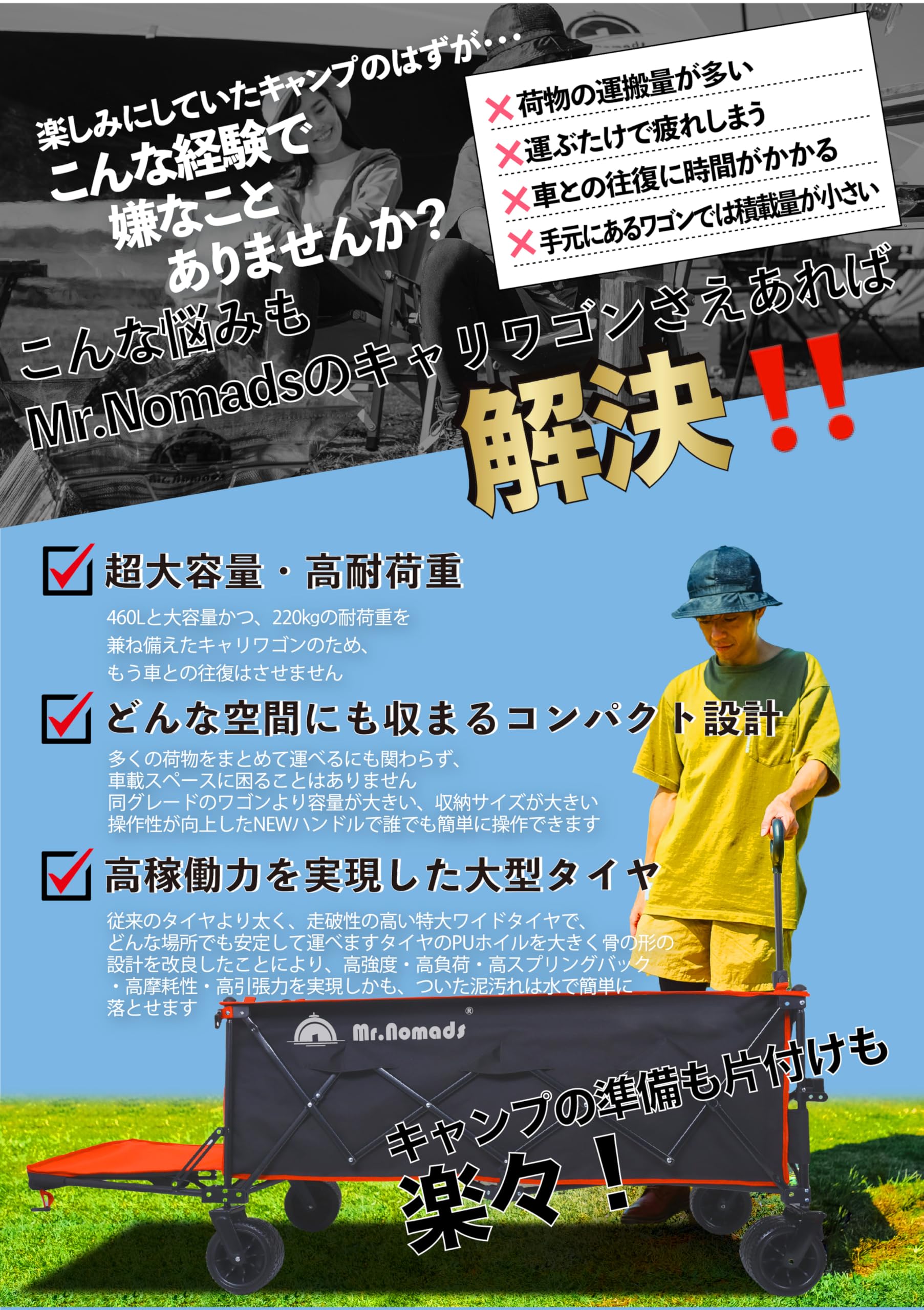 MR. NOMADS】 キャリーワゴン 460L 耐荷重220kg