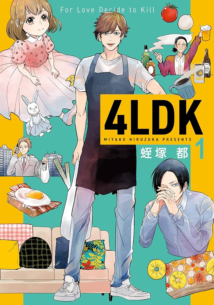 Amazon.co.jp: 4LDK 1 (BRIDGE COMICS) 電子書籍