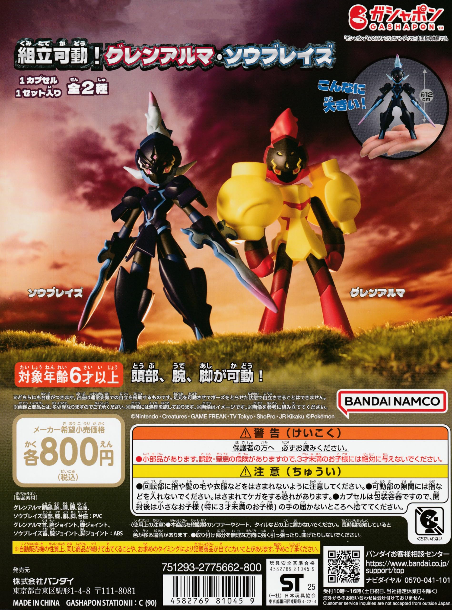 Amazon | ポケッ トモンスター 組立可動！グレンアルマ・ソウブレイズ