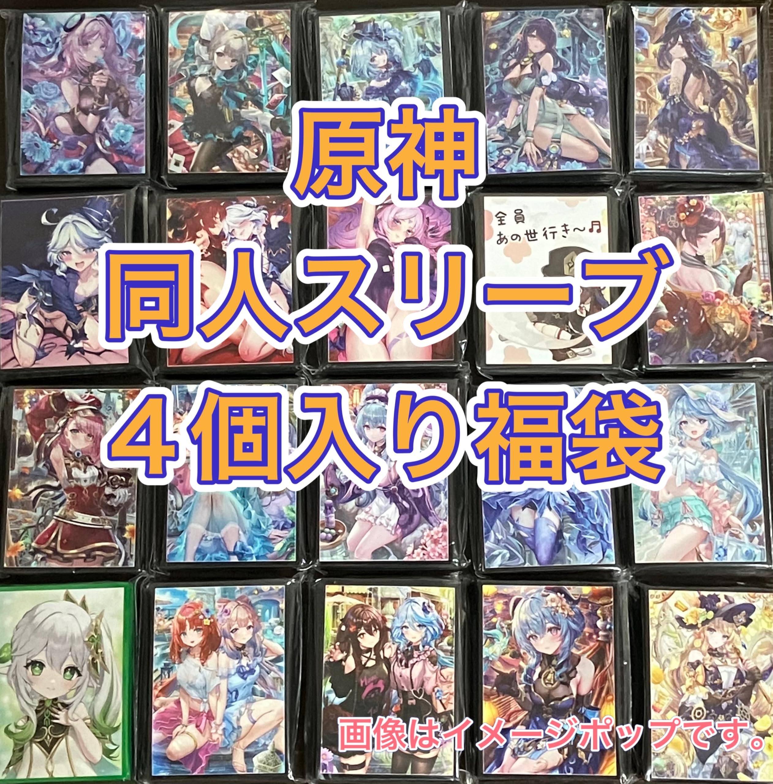 Amazon.co.jp: 原神 同人サプライ 福袋 スリーブ4個セット : ホビー