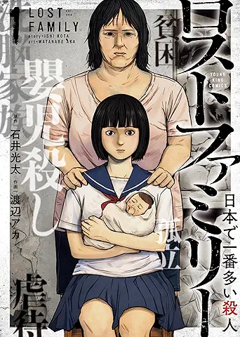 Lost Family (ロストファミリー ) 01