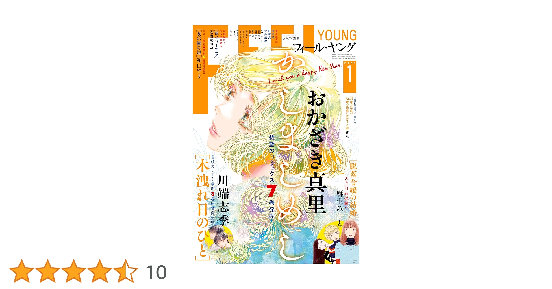 FEEL YOUNG (フィールヤング) 2025年 01月号 [雑誌] | フィール