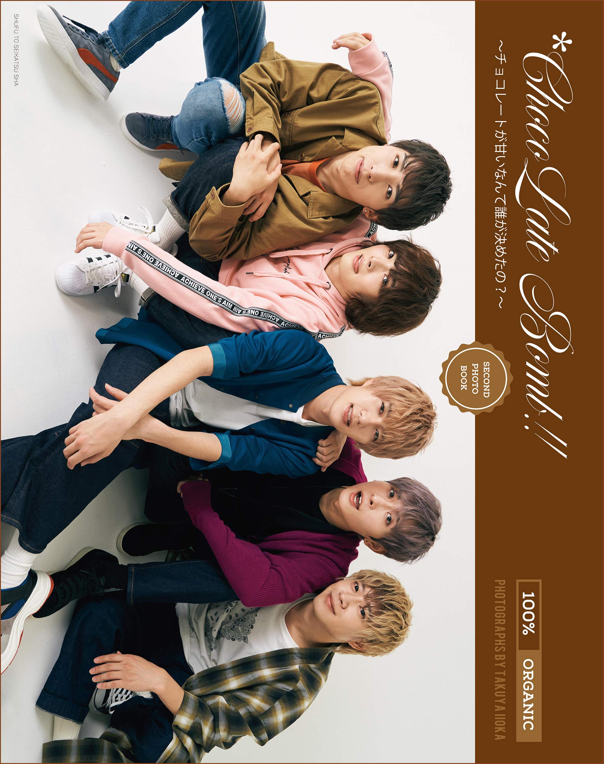 Amazon.co.jp: *ChocoLate Bomb!! SECOND PHOTOBOOK 〜チョコレートが 