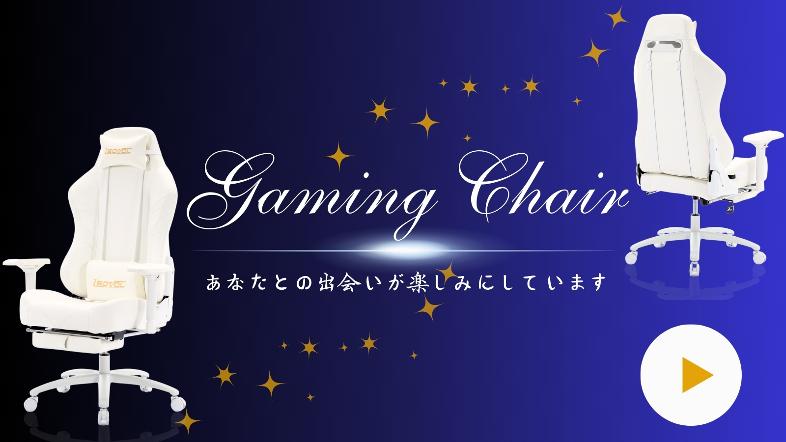Amazon.co.jp: LEOVOL 椅子 ゲーミングチェア 白 可愛い ホワイト