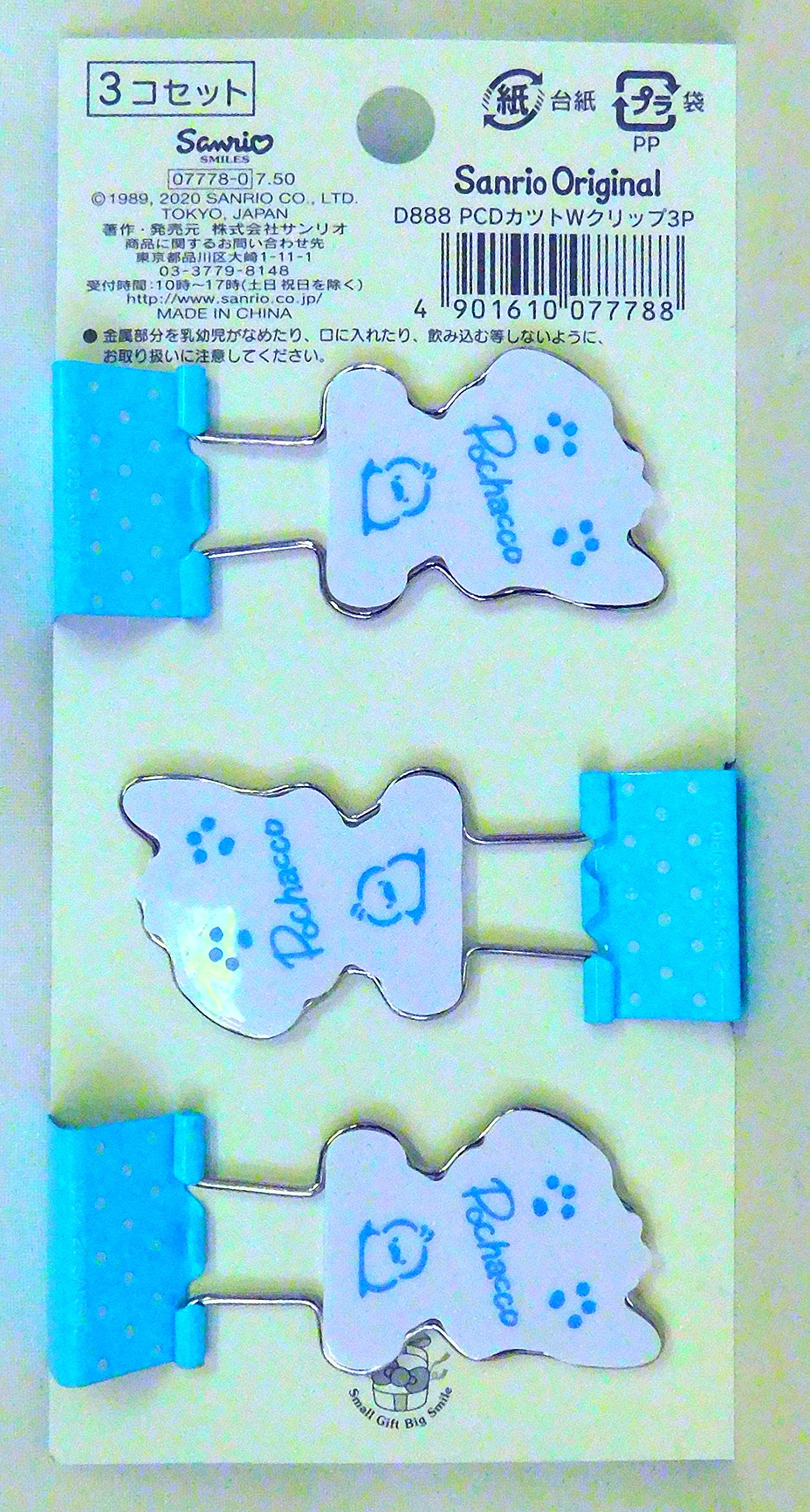 Amazon.co.jp: Sanrio Potatsuko 7788 Die Cut W Clip 3P