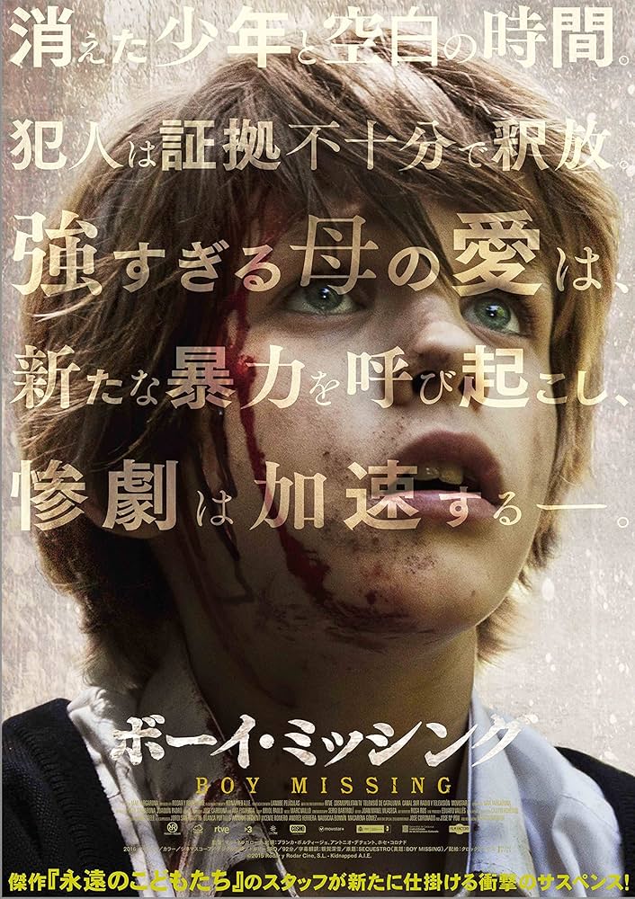 ボーイ・ミッシング [DVD] n5ksbvb Amazon.co.jp: ボーイ・ミッシング [DVD] : ブランカ