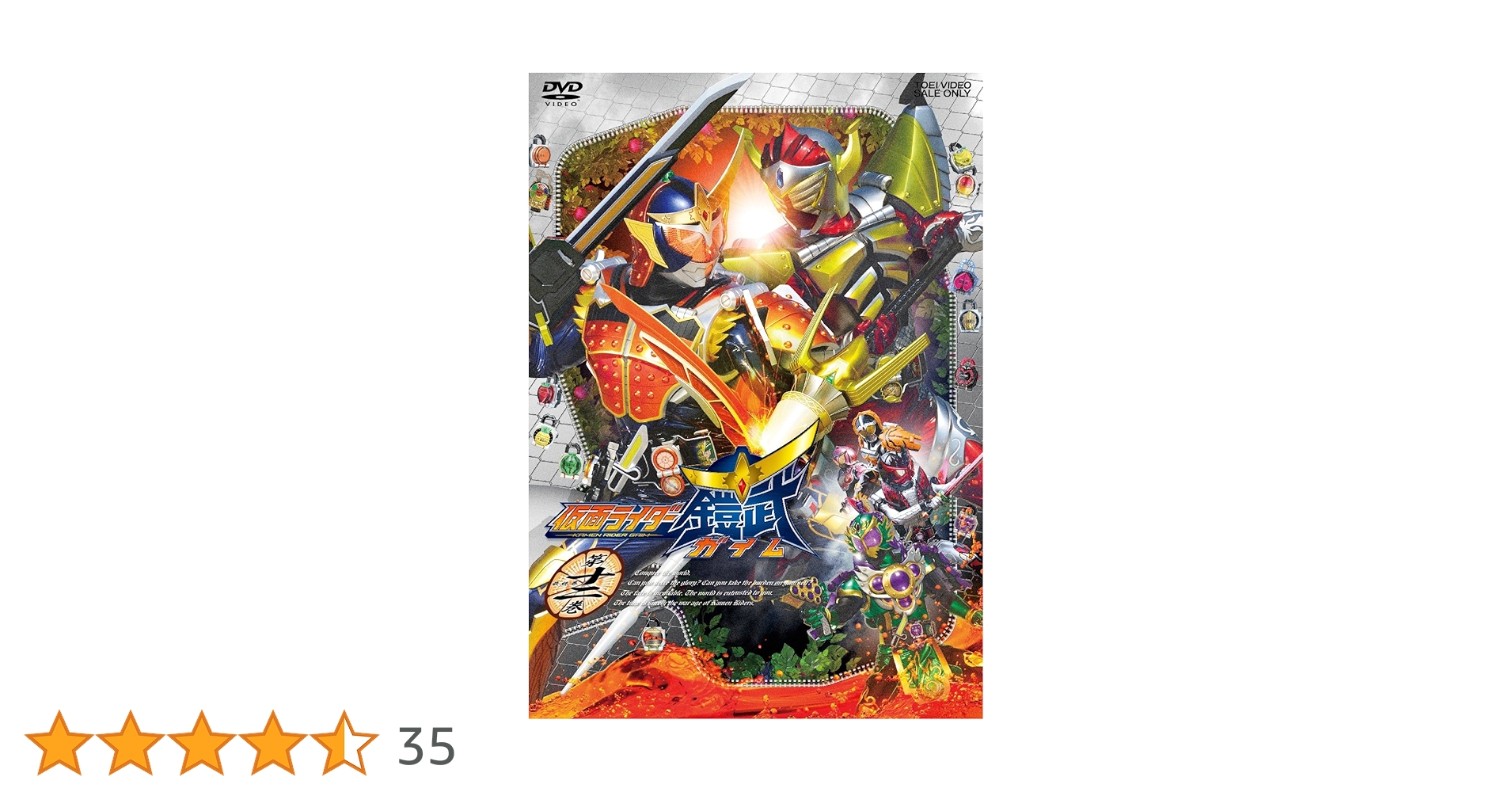 Amazon.co.jp: 仮面ライダー鎧武/ガイム 第十二巻 [DVD] : 佐野