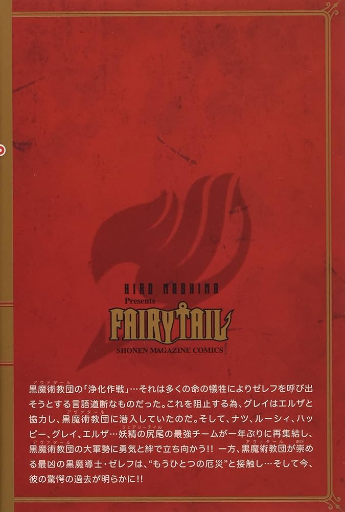 フェアリーテイル FAIRY TAIL 漫画本 FAIRY TAIL(51) 限定版 (少年マガジンコミックス) | 真島 ヒロ |本