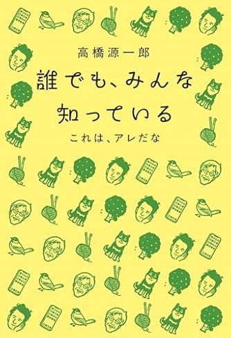 高橋源一郎」の本・小説【新作・新刊順】 | ダ・ヴィンチWeb